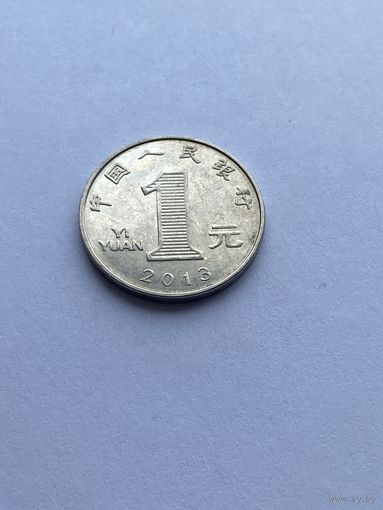 1 юань, 2013 г., Китай