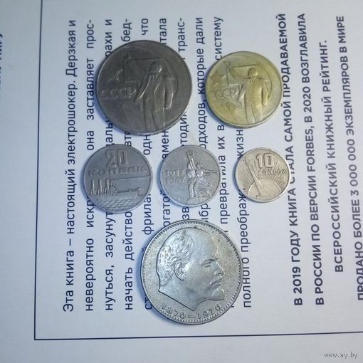 Комплект монет 50 лет советской 1967 год. + Бонус