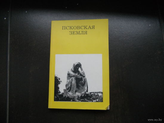 Псковская земля 1986