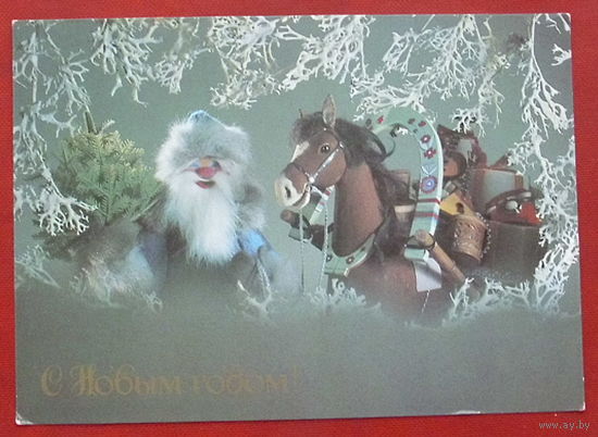 С новым годом! Чистая. 1986 года. Фото Куприянова. 1620.