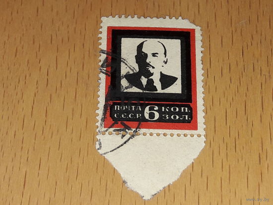 СССР 1924 Ленин. Траурный выпуск Зубцовая