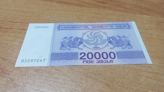 20 000 лари 1994 года Грузии