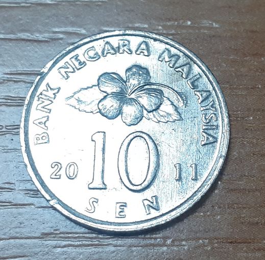 Малайзия 10 сенов, 2011 (14-12-42)