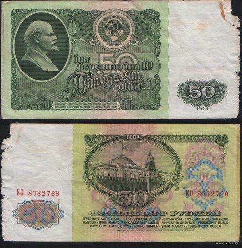 СССР P-235a.2 50 рублей 1961 Префикс БА-ЗХ ' ЕО 8732738 ТОРГ/ВАША ЦЕНА