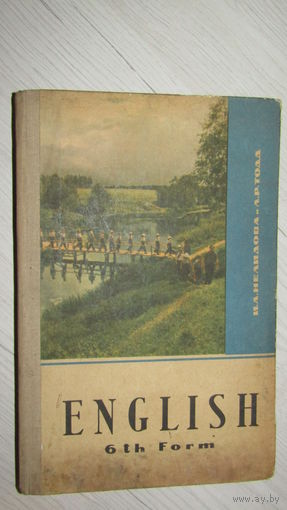 Учебник Английского языка 1966г\12