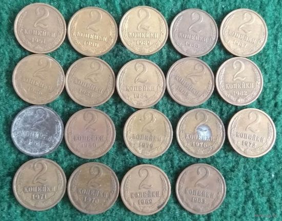 2 копейки 19 монет СССР с 1979 по 1991, с 1969 по 1972, 1976 и 1963