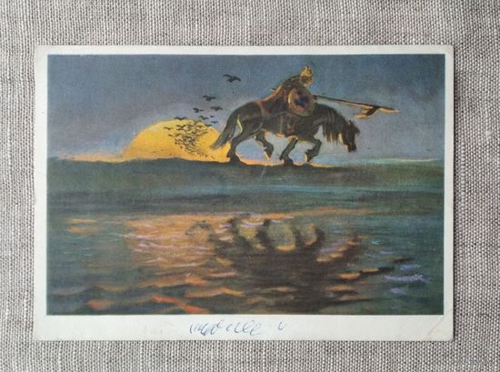 Открытка . Л . Владимирский .  1966 г.