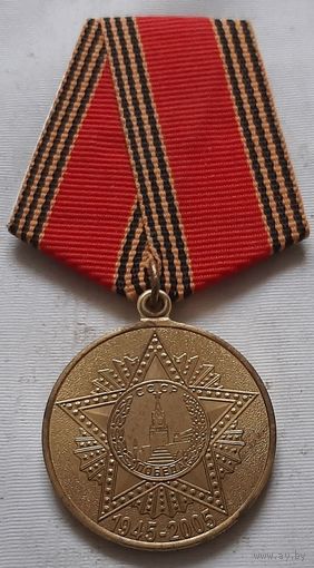 60 лет Победы в Великой Отечественной войне