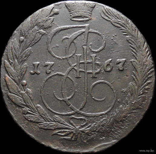 5 копеек 1767 ЕМ, Отличная! С 1 Рубля! Смотрите другие лоты!