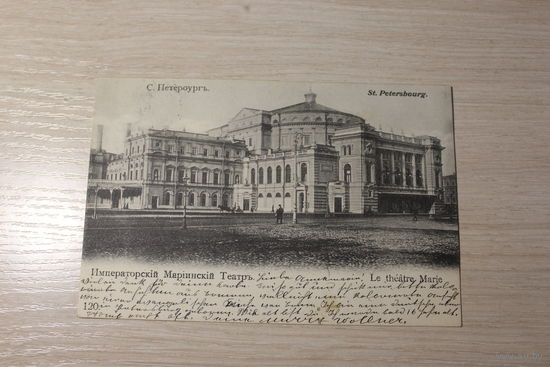 Почтовая карточка-открытое письмо, до 1917 года, Санкт-Петербург.