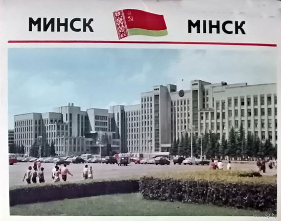 Минск. Полный (15 шт.) комплект открыток. 1974 год