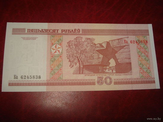 50 рублей Беларусь серия Ка (Пресс)