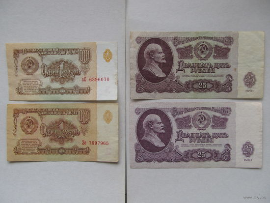 СССР 1 и 25 рублей 1961. Цена за набор