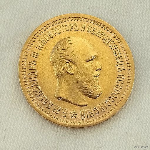 5 рублей 1889г. Александр III