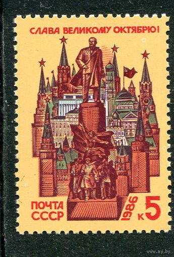 СССР 1986. Годовщина Октября