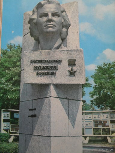 ЧИСТАЯ ПОЧТОВАЯ ОТКРЫТКА.БРЕСТСКАЯ ОБЛАСТЬ, г. ПИНСК. ПАМЯТНИК ГЕРОЮ СОВЕТСКОГО СОЮЗА В.З. ХОРУЖЕЙ. 1979 ГОД.