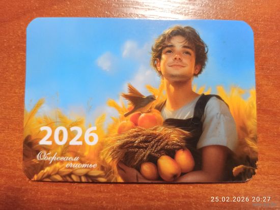 Календарик Белгосстрах 2026