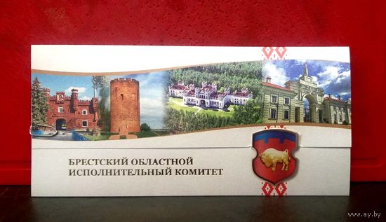 Открытка * Брестский Областной Исполнительный Комитет