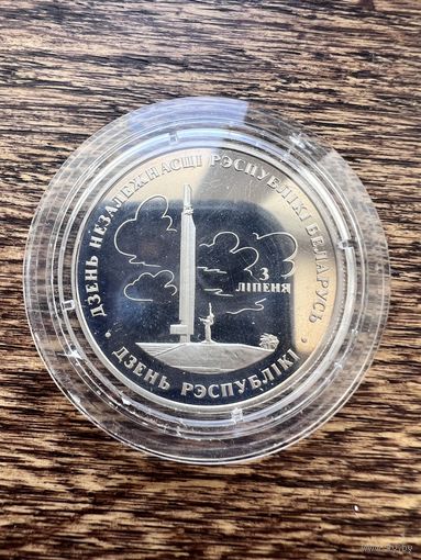 1 рубль 1997г. День независимости