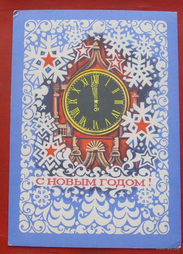 С новым годом! Подписанная. 1974 года. Арцименев. 1383.