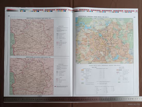 Двухсторонний типографский лист (страницы 285, 286, 287 и 288) из Национального атласа Беларуси 2002 года одним лотом, имеются в наличии другие листы, см. описание лота (3902)