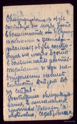 Записка комбата РККА 1941 год