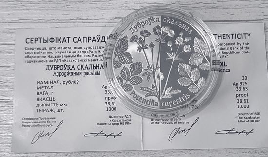 Лапчатка скальная - 20 рублей. Серебро. 2017г.