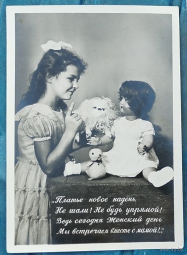 Открытка "С праздником 8 марта" 1959 год (1)
