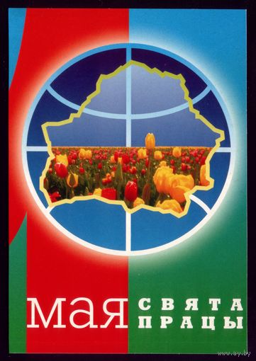2005 год 1 мая - свята працы
