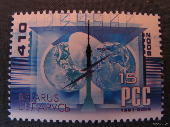 Марка РБ (#666). 15 лет регионального содружества в области связи
