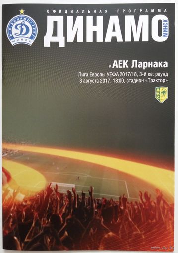 2017 Динамо Минск - АЕК Ларнака, Кипр