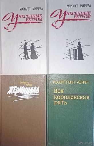 Классика мировой литературы, цена за одну книгу