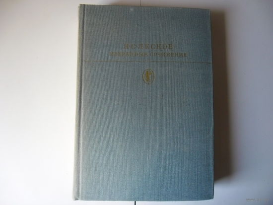 Лесков.Избранные сочинения