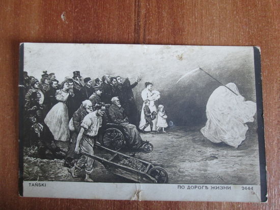 Открытое письмо.1917г