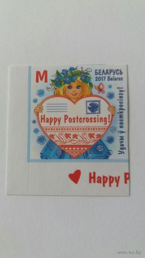 РБ 2017  посткросинг