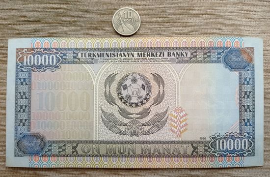Werty71 Туркменистан 10000 манат 1996 аUNC банкнота 10 000 Туркмения