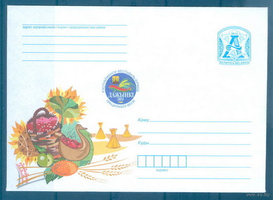 2012. МК Дожинки