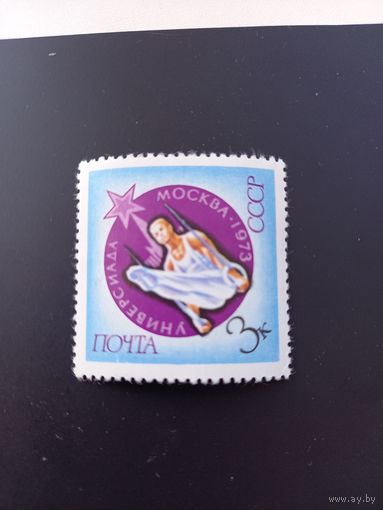 СССР, 1973, Международные спортивные соревнования студентов. 4243 (Mi 4129)
