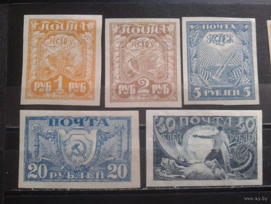 РСФСР 1921 1-й стандарт* 1-й выпуск Полная серия