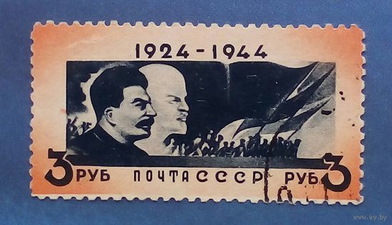 Марка СССР 20 лет смерти ленина
