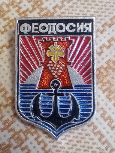 Значок. Феодосия.