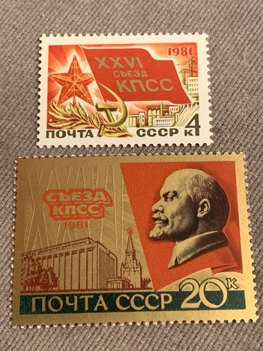 СССР 1981. XXVI съезд КПСС. Полная серия