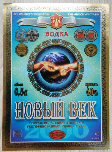 Этикетка.Водка.Минский ЛВЗ."Кристалл".00092 Б.