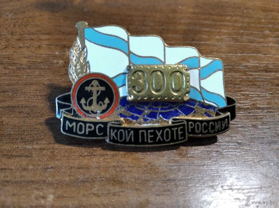Нагрудный знак МОРСКАЯ ПЕХОТА МОР.ПЕХ. ВМФ СССР ЧФ РФ РОССИЯ г/э т/м