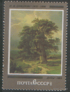 Заг. 5194. 1982. Картина И.И. Шишкина "Дубы". ЧиСт.