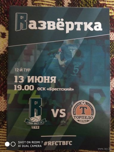 Рух-Торпедо-БелАЗ-2021