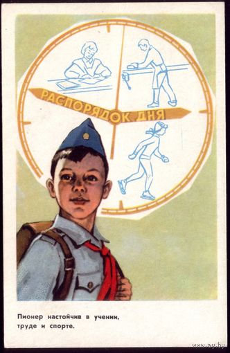 1969 год Пионер настойчив