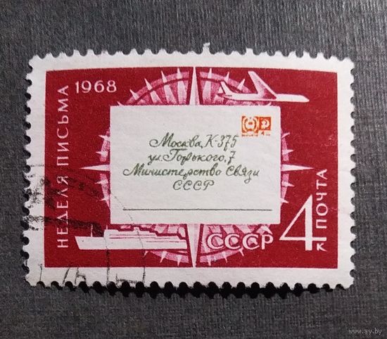 Марка СССР 1968 год Неделя письма
