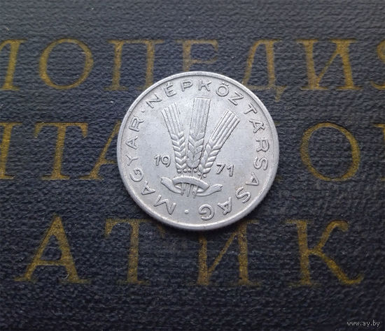 20 филлеров 1971 Венгрия #02