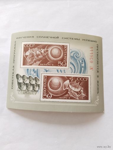 СССР  1972   бл.    Венера-8  Марс-3